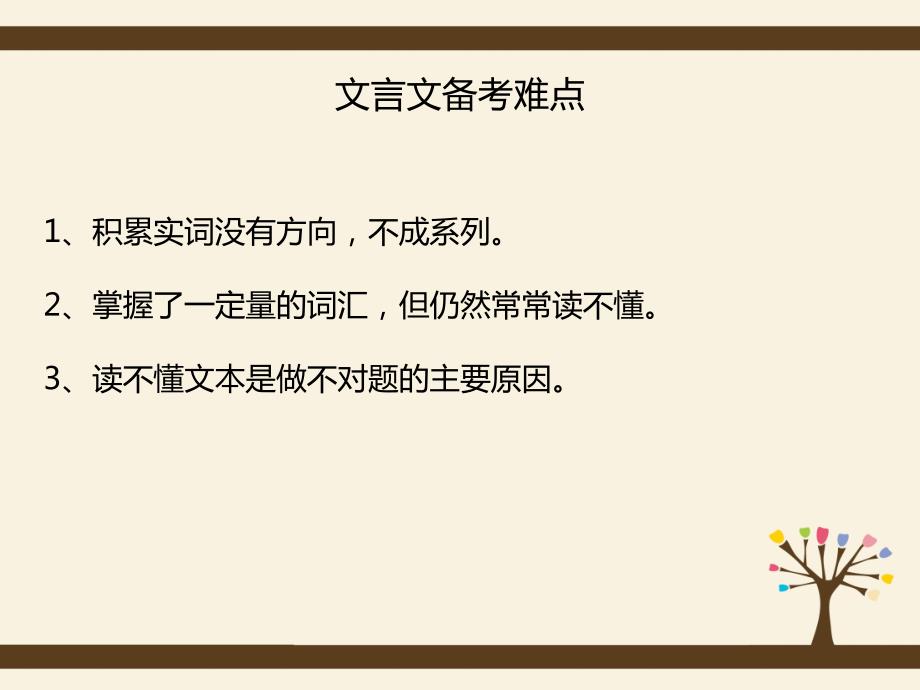文言文核心情节01苦心进谏.ppt_第2页