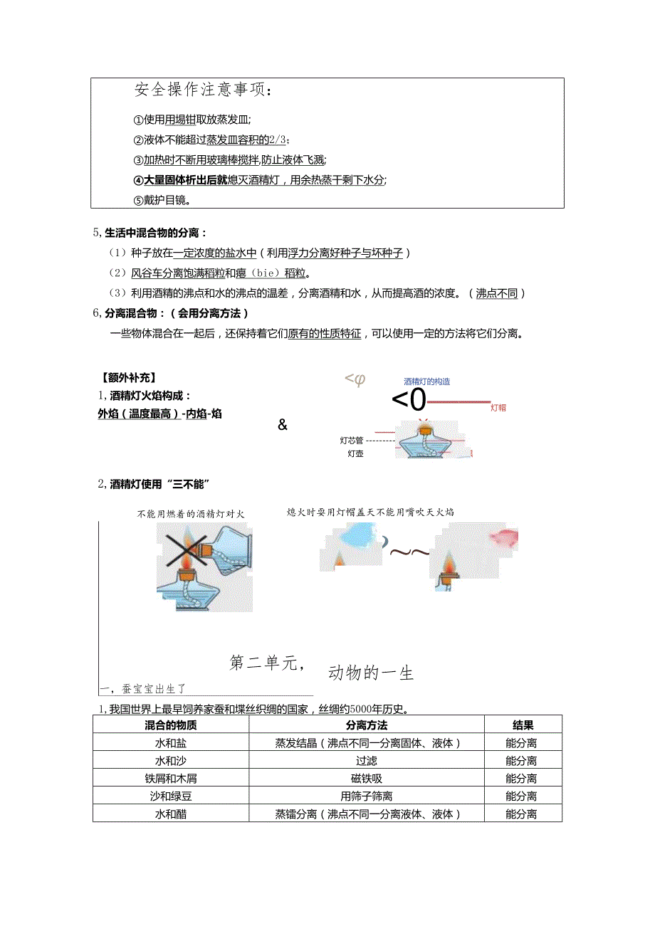 湘科版四年级科学下册知识点汇总.docx_第2页