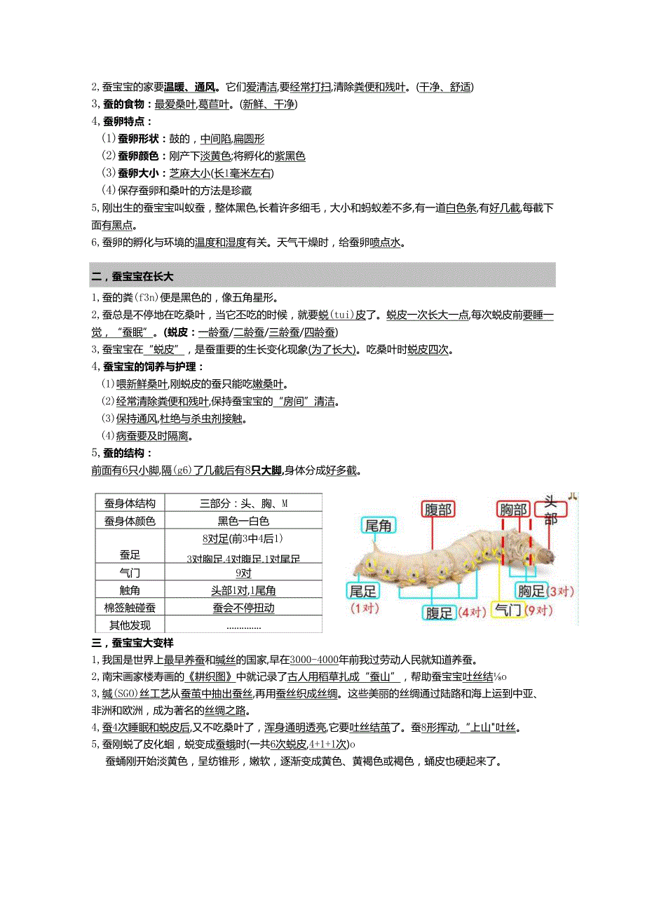 湘科版四年级科学下册知识点汇总.docx_第3页