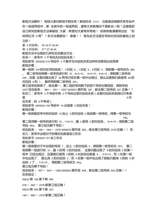 断组理论贴之二3D断组方法.doc