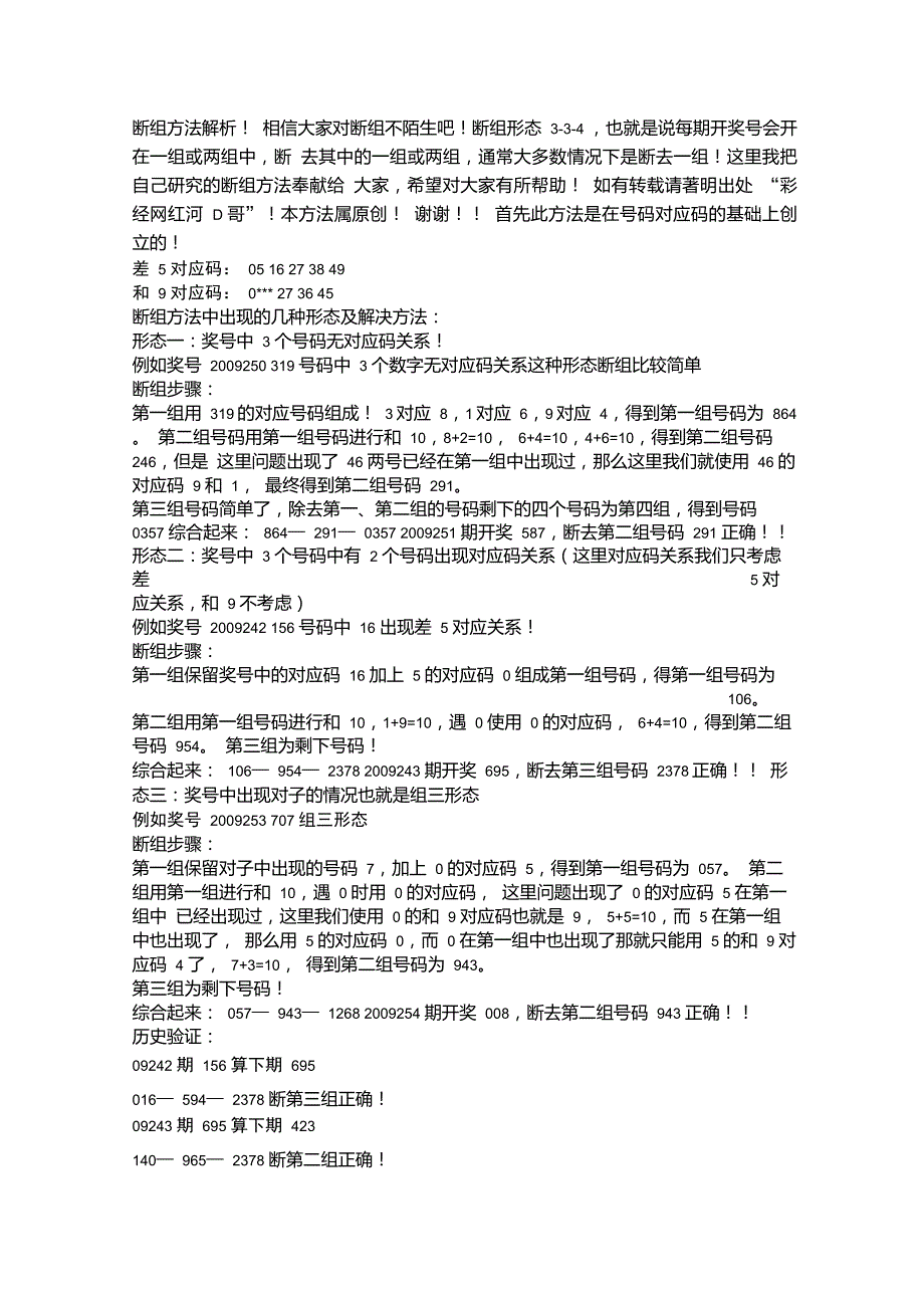 断组理论贴之二3D断组方法.doc_第1页