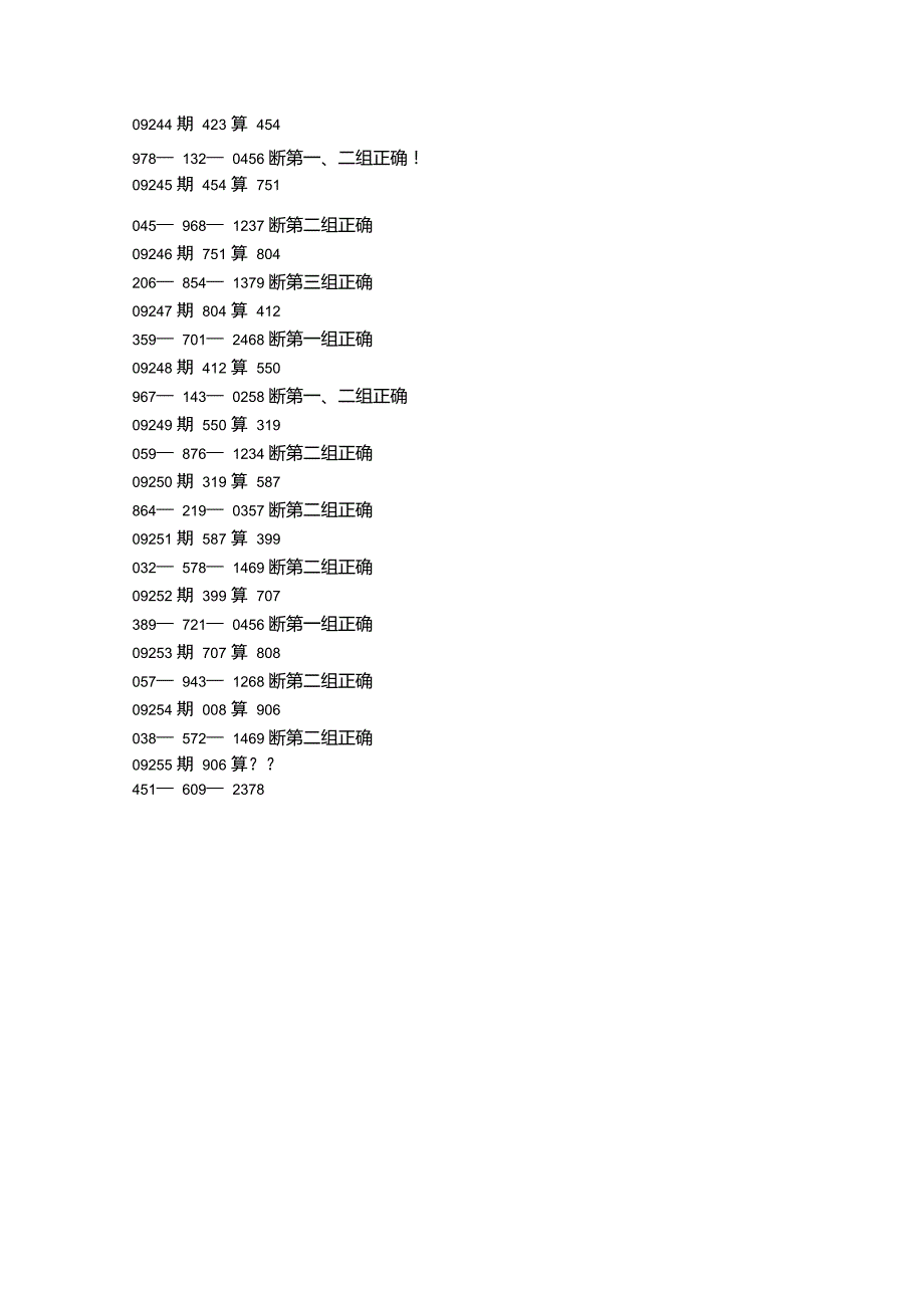 断组理论贴之二3D断组方法.doc_第2页