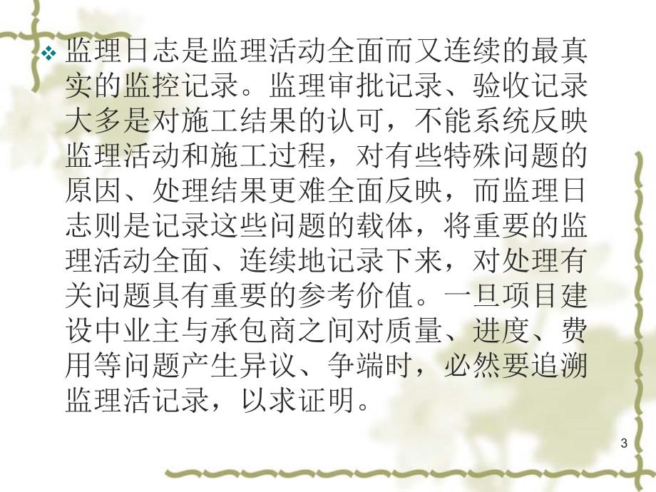 监理日志填写PPT课件.ppt_第3页