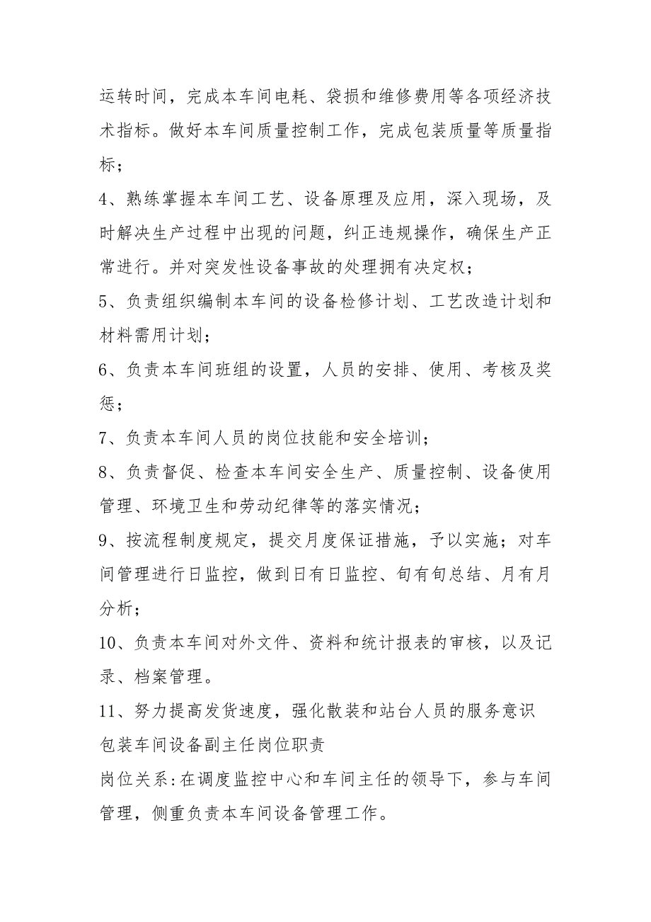 水泥包装工岗位职责共5篇.docx_第2页