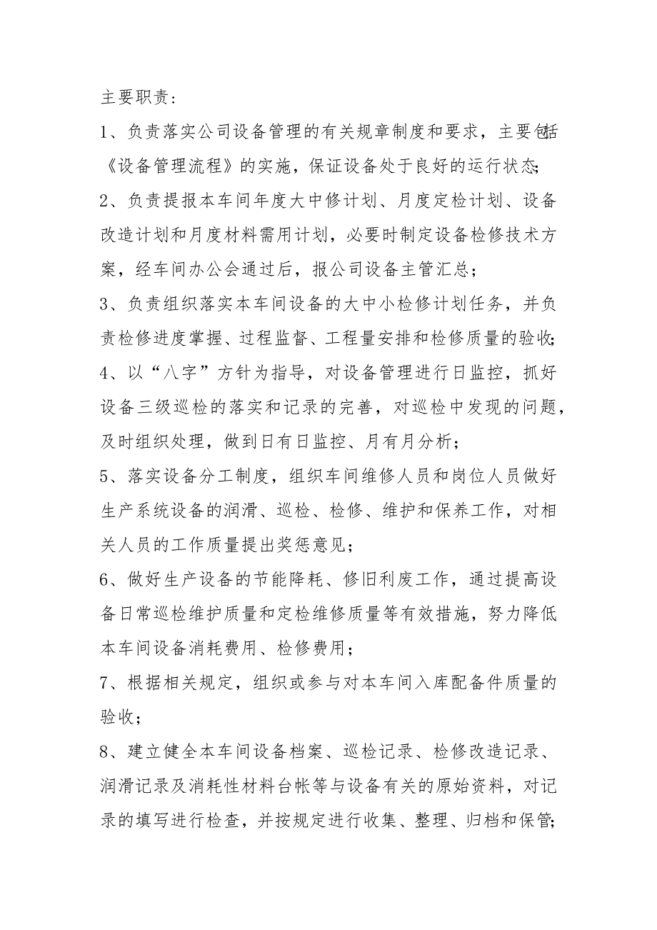 水泥包装工岗位职责共5篇.docx_第3页