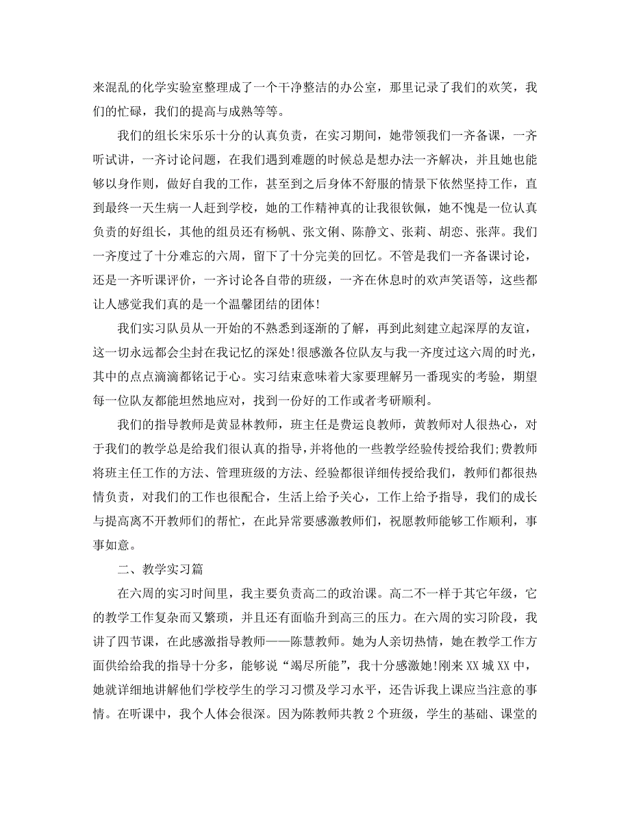 班主任老师实习工作总结.doc_第2页