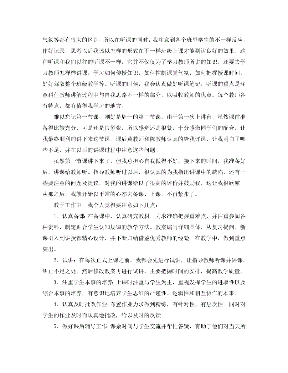 班主任老师实习工作总结.doc_第3页