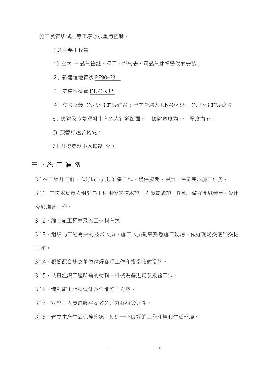 小区天然气入户工程施工设计方案.doc_第3页