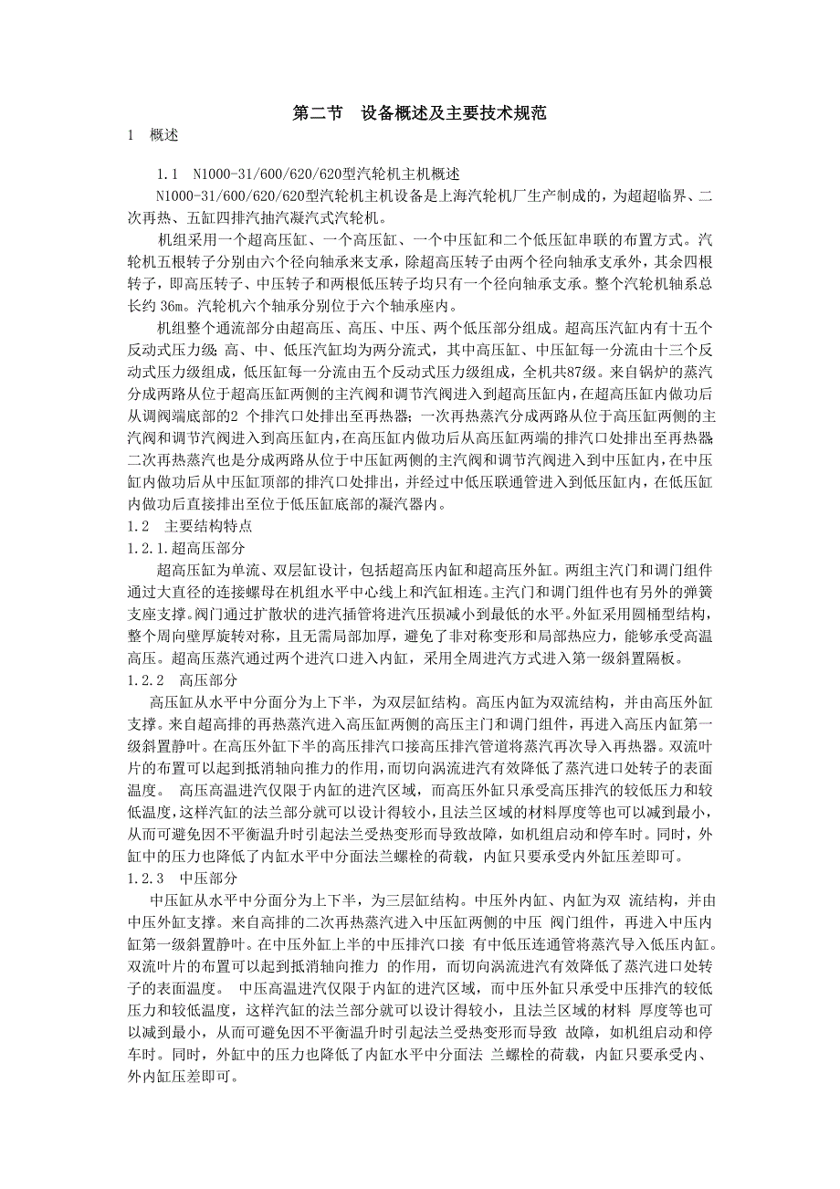 汽机本体设备检修工艺规程.doc_第3页