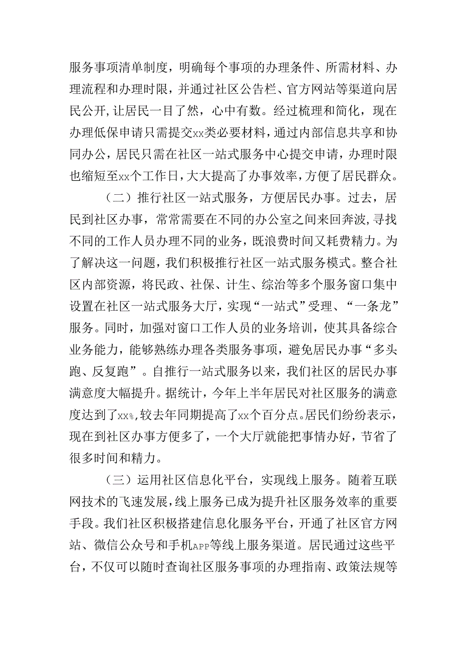 2025年社区专题学习党课讲稿：改进社区工作作风全面提升社区服务水平.docx_第2页