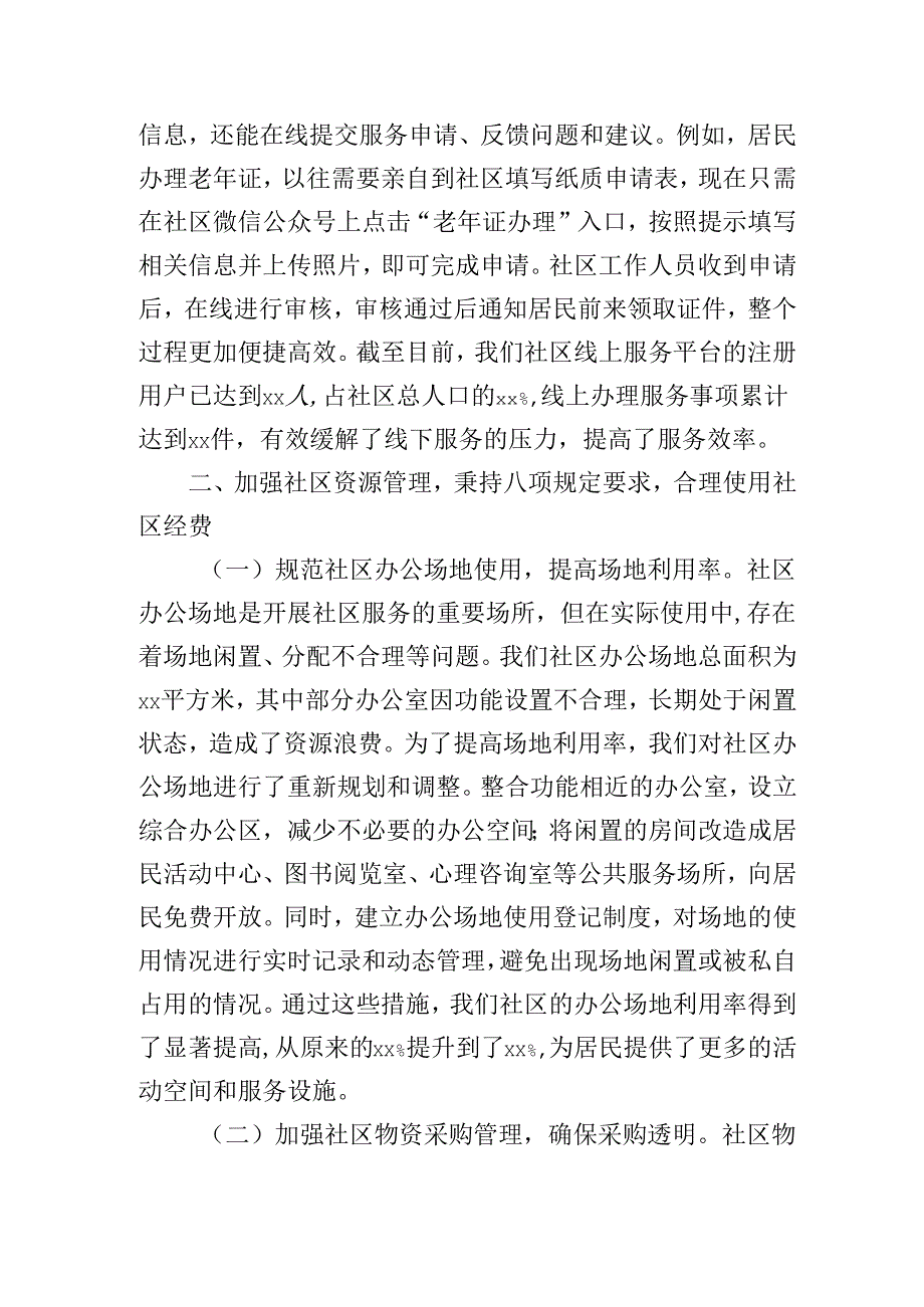 2025年社区专题学习党课讲稿：改进社区工作作风全面提升社区服务水平.docx_第3页