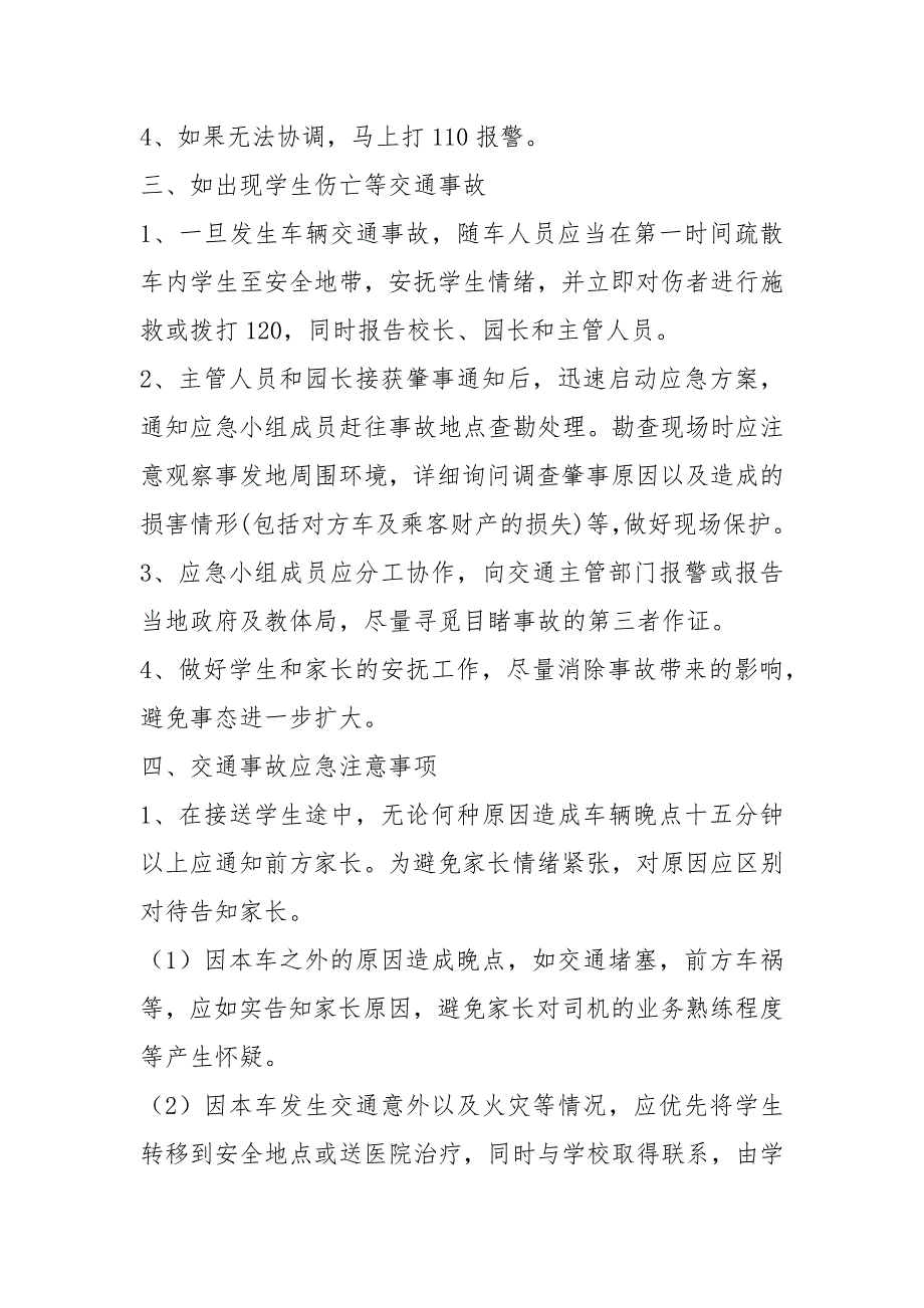 校车安全应急预案共10篇.docx_第2页
