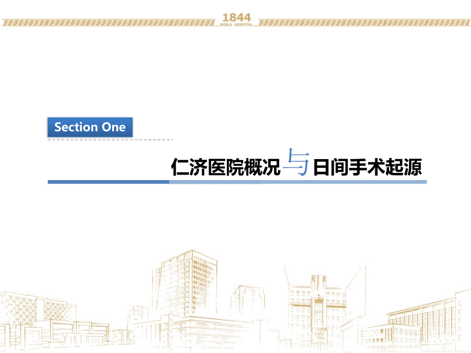 日间手术管理实践与发展.ppt_第2页