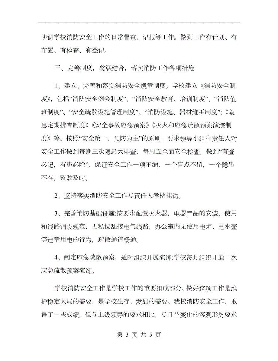 消防四个一活动总结.doc_第3页