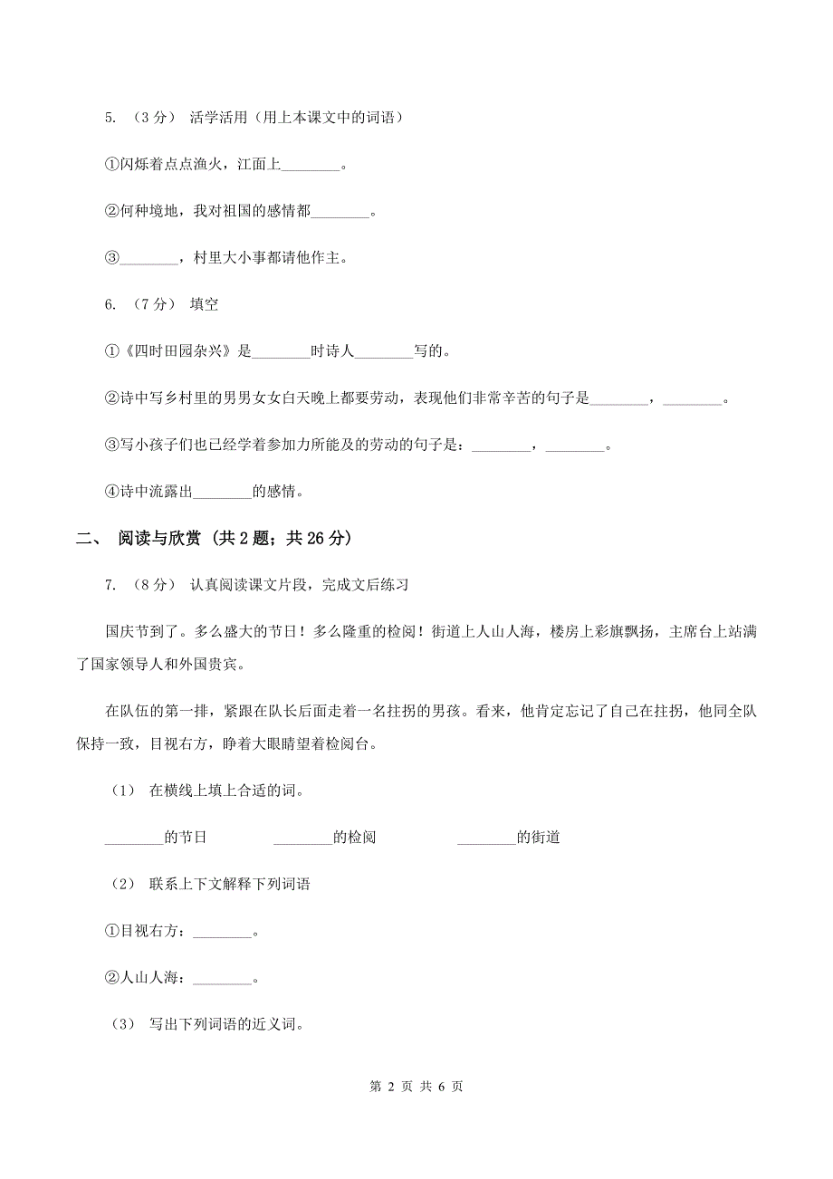 新人教版2020年小升初语文全真模拟试卷一B卷.doc_第2页