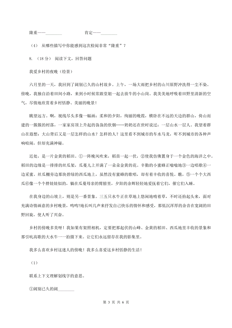 新人教版2020年小升初语文全真模拟试卷一B卷.doc_第3页