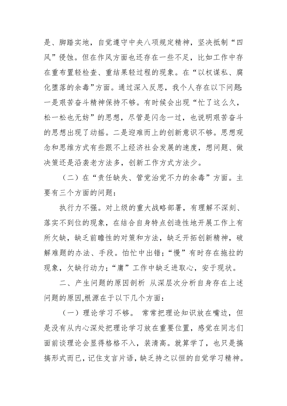 某县税务局长关于肃清苏荣案余毒专题民主生活会个人发言提纲.doc_第2页