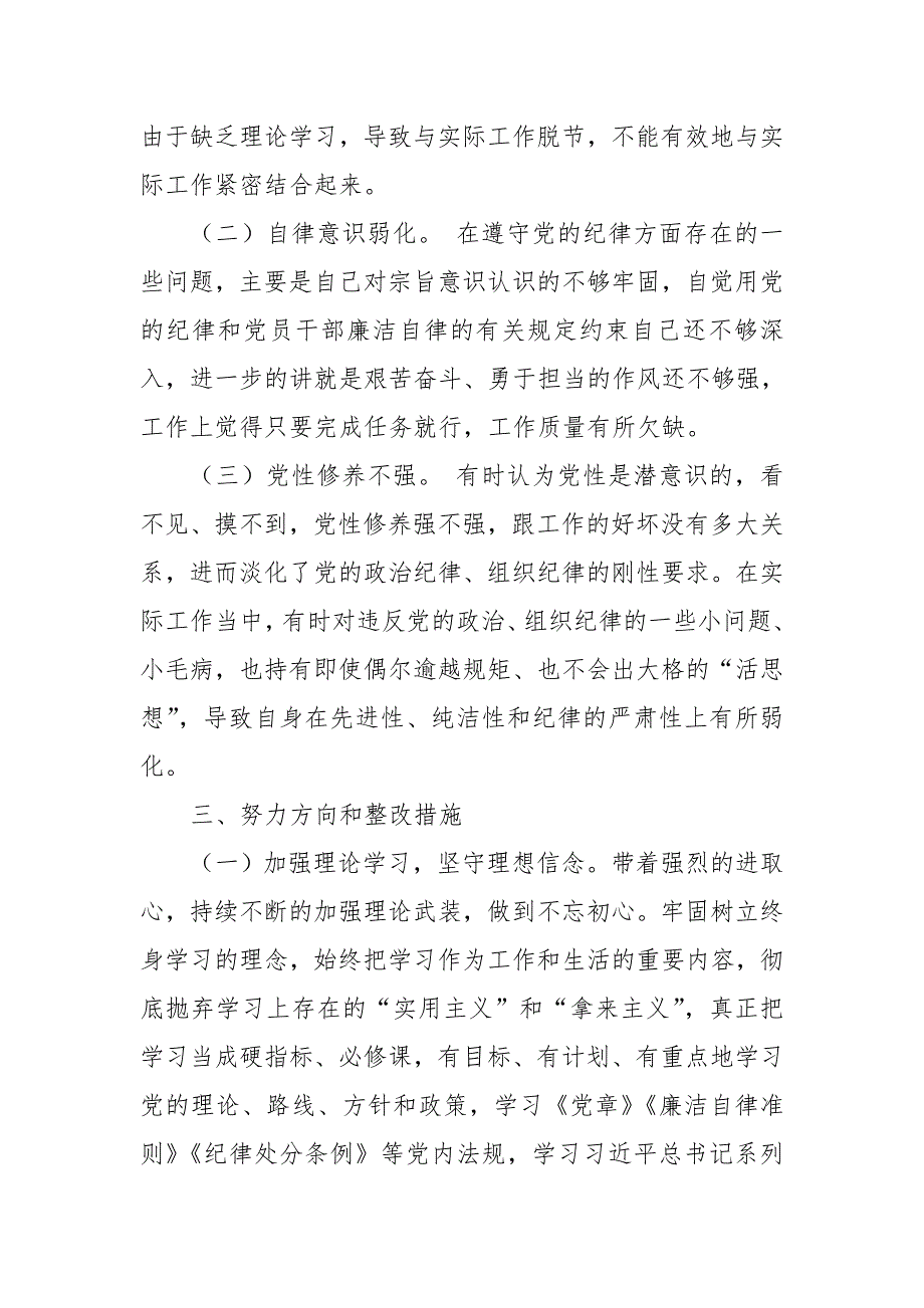某县税务局长关于肃清苏荣案余毒专题民主生活会个人发言提纲.doc_第3页