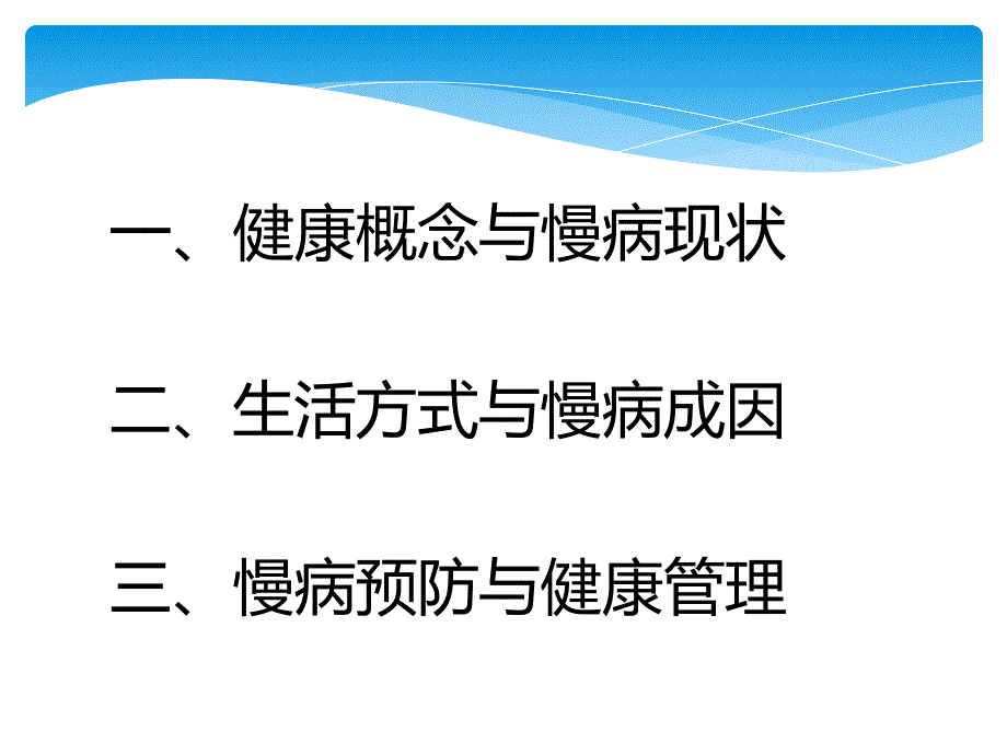 慢性病预防与健康管理.ppt_第2页