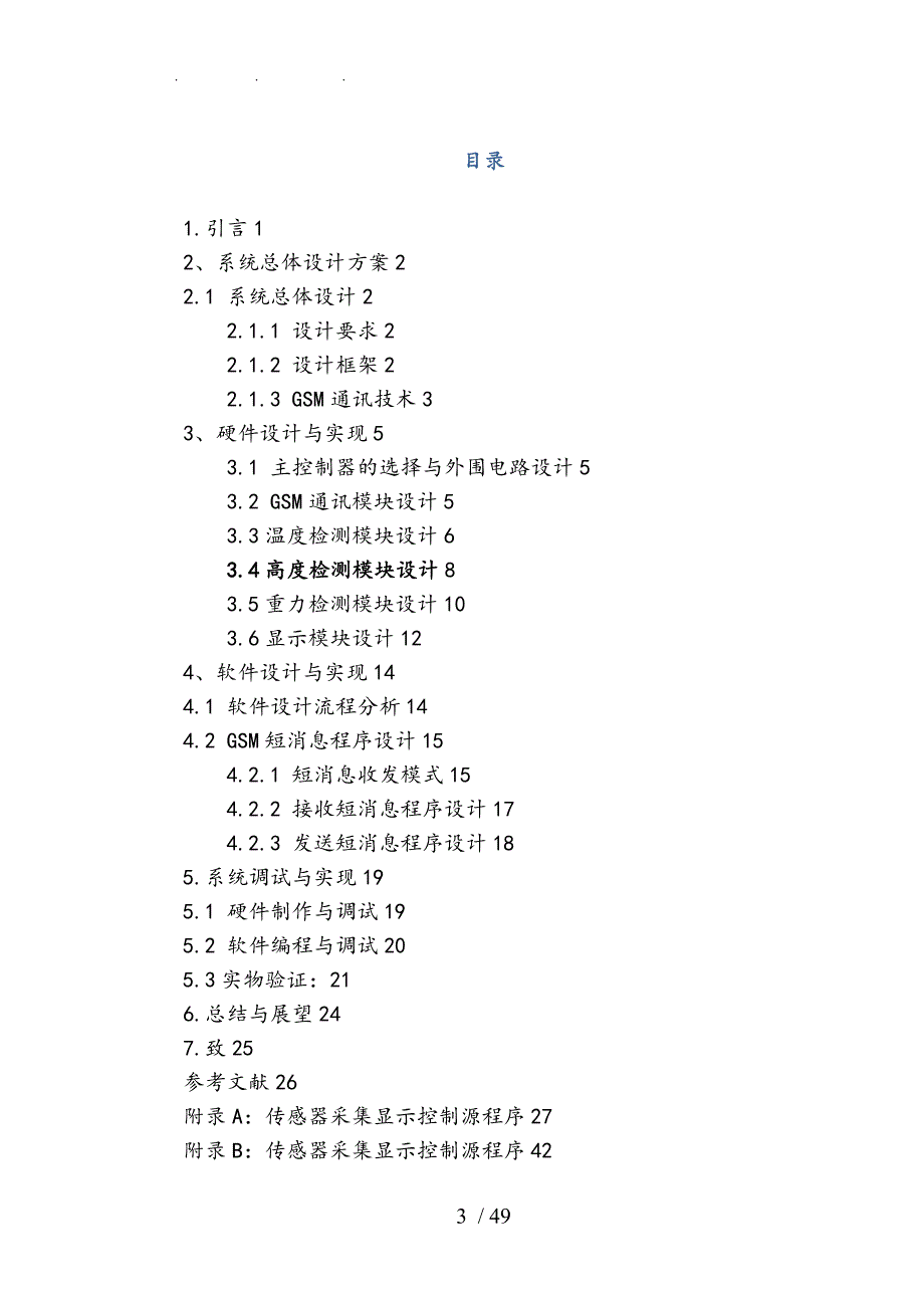 智能垃圾桶检测系统毕业论文.doc_第3页