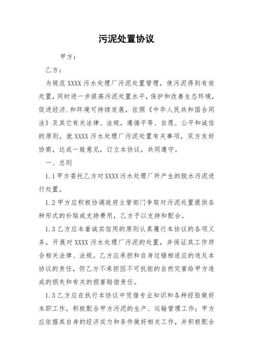 污泥处置协议.docx