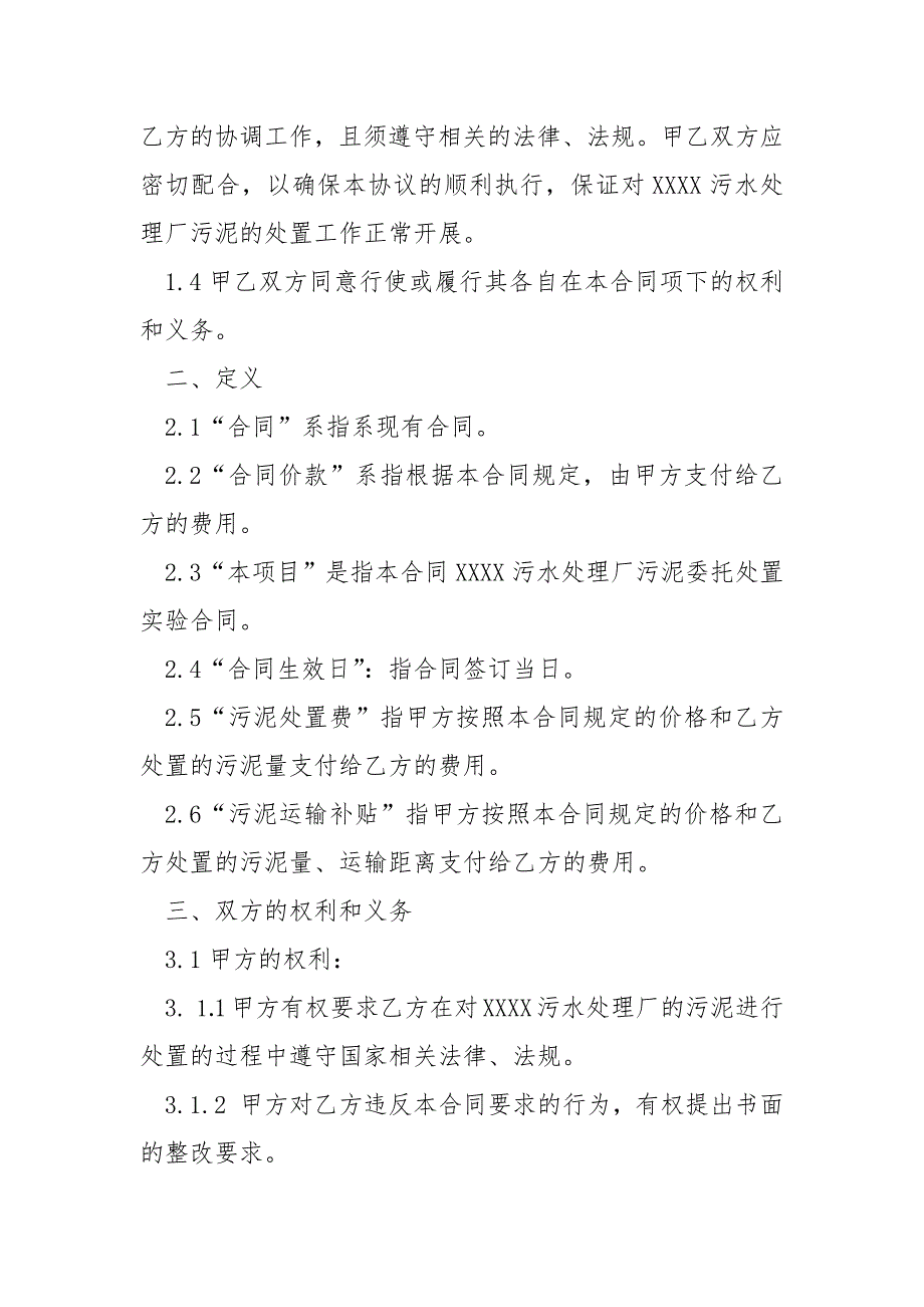 污泥处置协议.docx_第2页