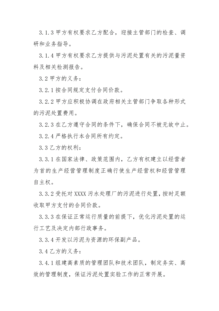污泥处置协议.docx_第3页