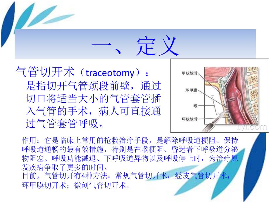 气管切开病人的护理.ppt_第2页