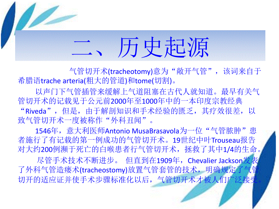 气管切开病人的护理.ppt_第3页