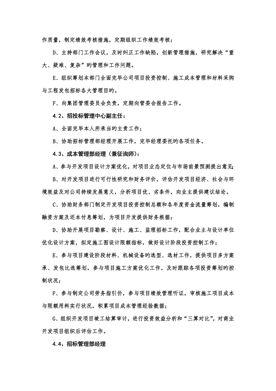 招标管理中心架构设置与岗位职责.doc_第3页