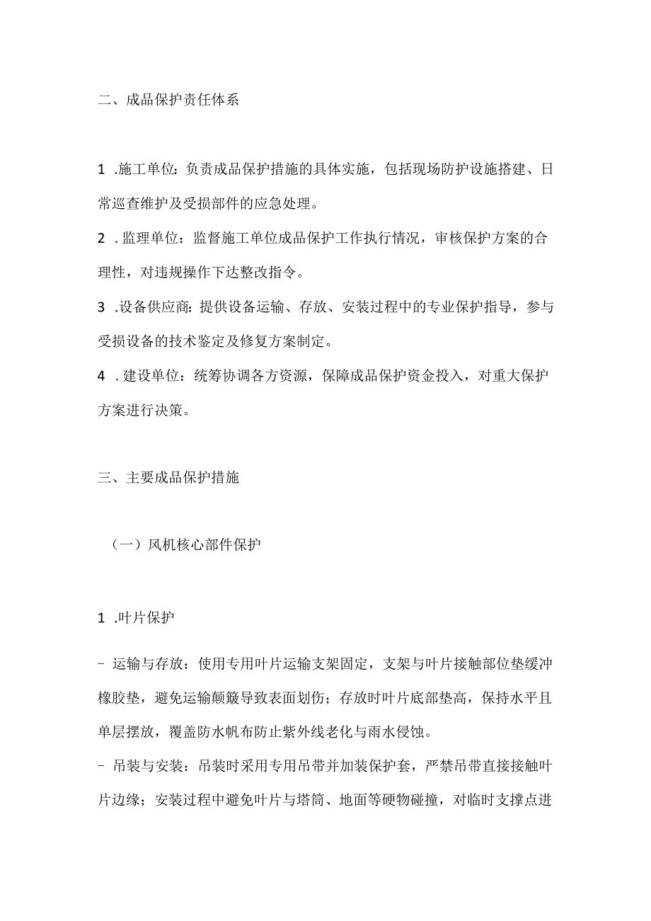 风电项目成品保护方案.docx_第2页