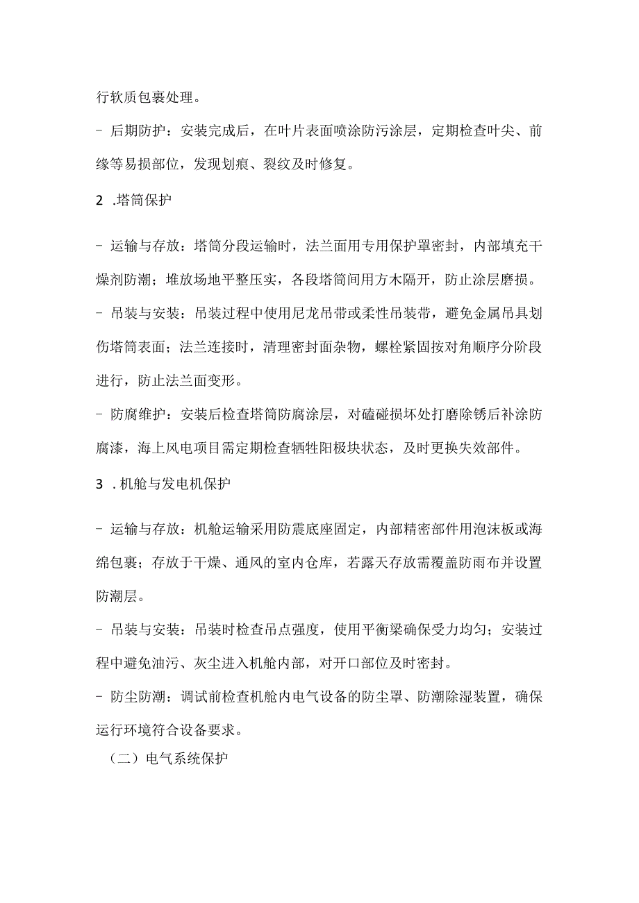 风电项目成品保护方案.docx_第3页