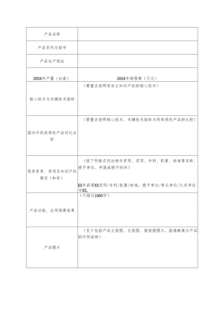 北京市智能机器人创新产品与应用场景申报书.docx_第3页