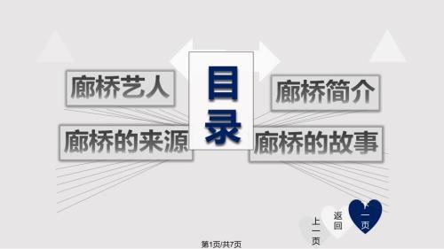 庆元廊桥PPT课件.pptx