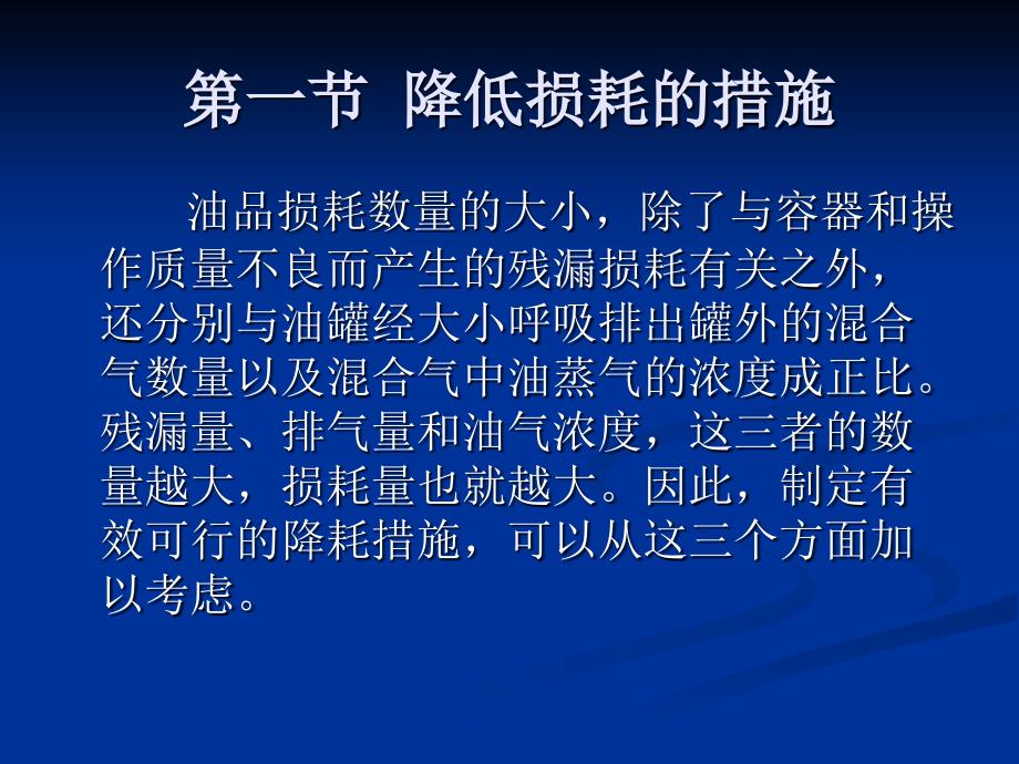 油品计量差量分析PPT课件.ppt_第2页