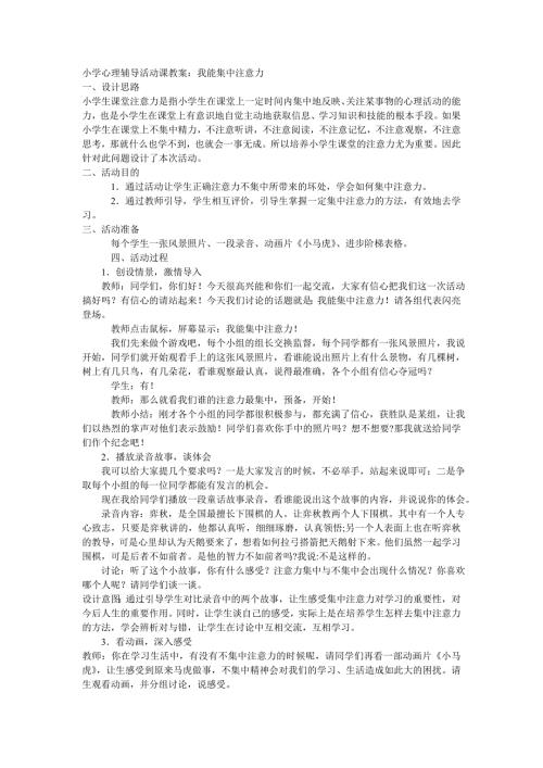 小学心理辅导活动课教案.doc