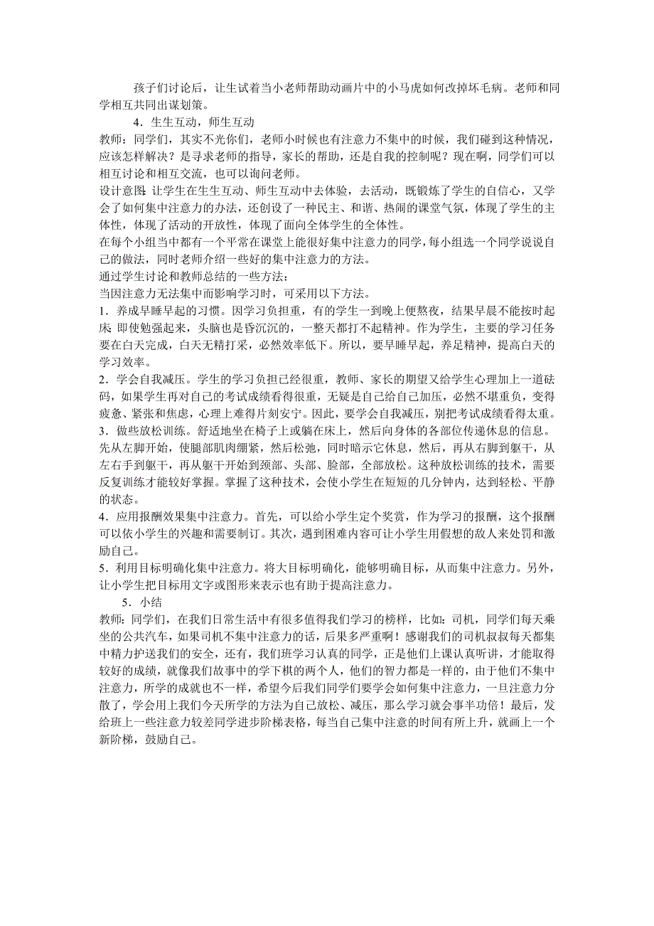 小学心理辅导活动课教案.doc_第2页