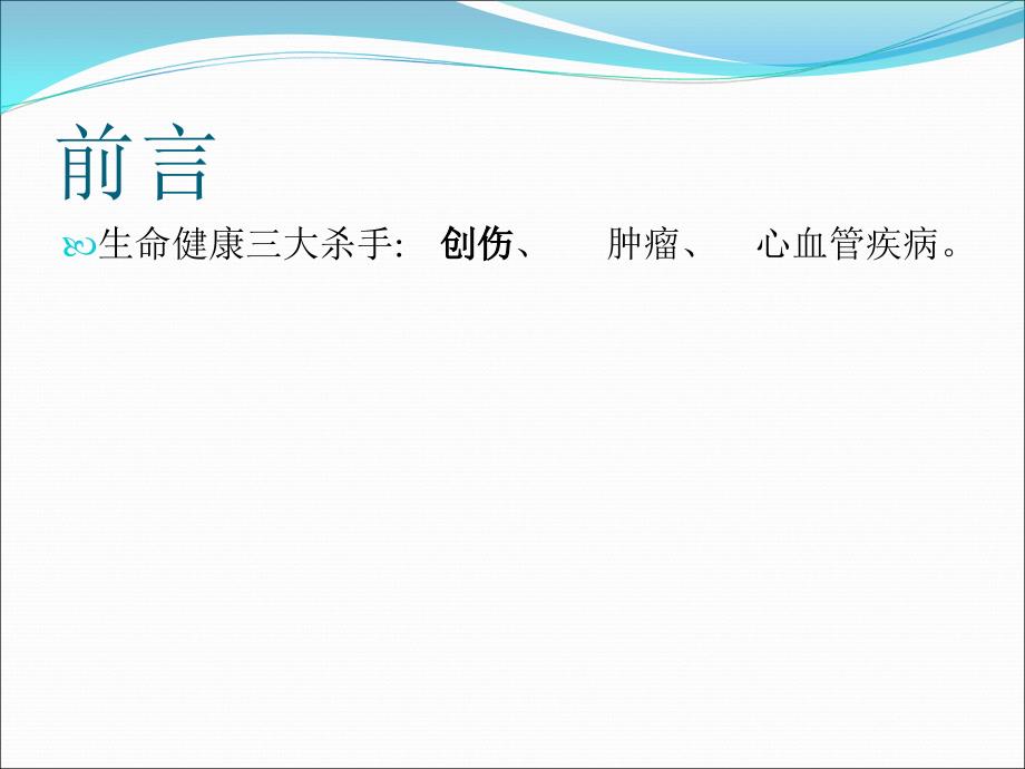 常见外伤应急处理.ppt_第2页