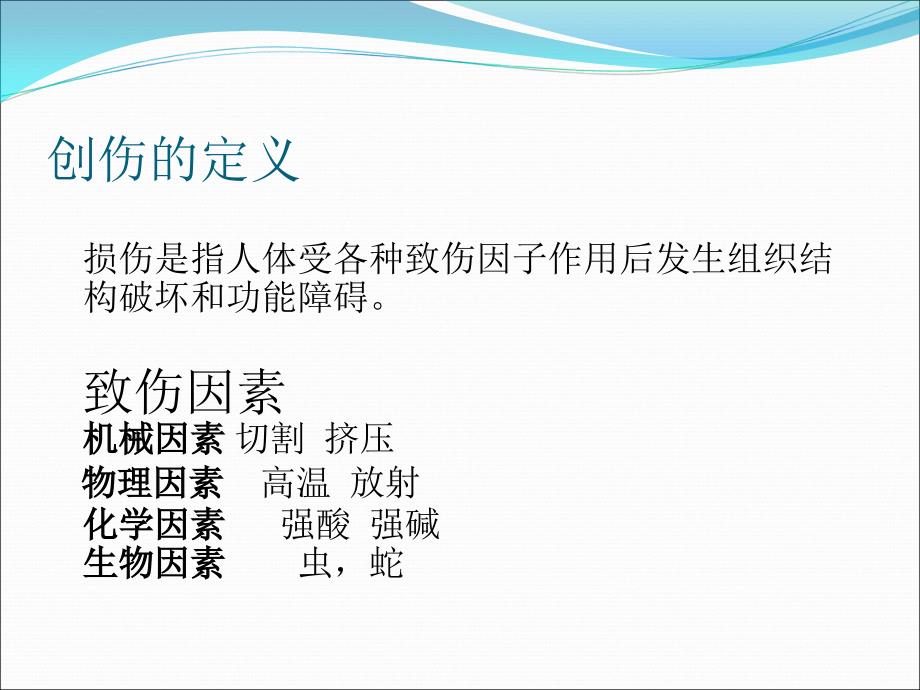 常见外伤应急处理.ppt_第3页