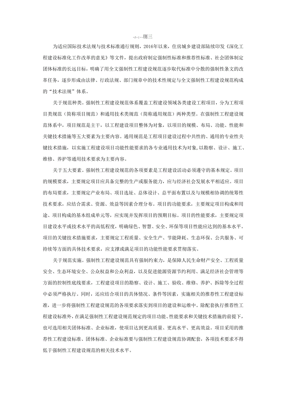 铁矿烧结工程项目规范（征求意见稿）.docx_第2页