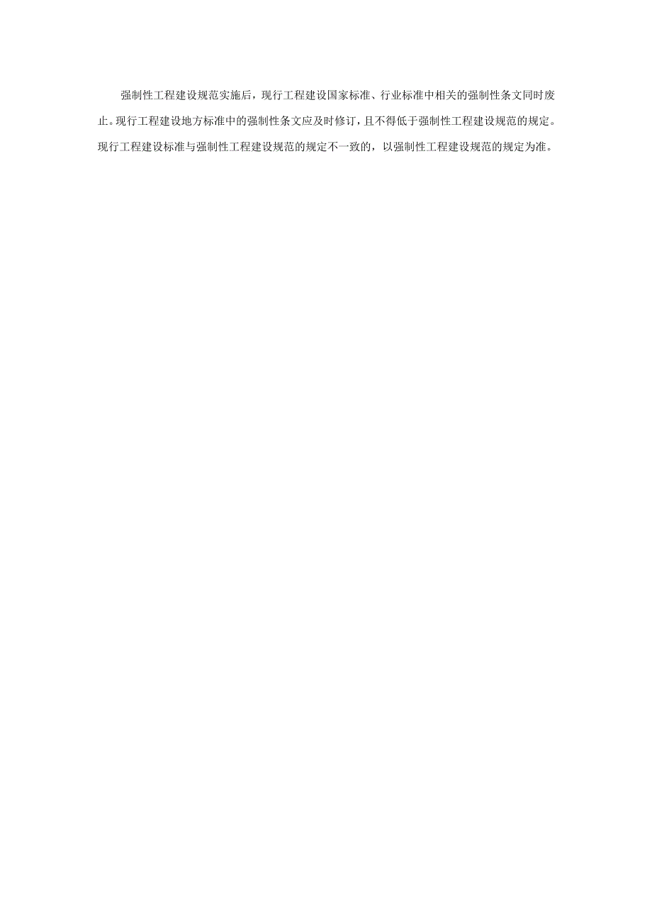 铁矿烧结工程项目规范（征求意见稿）.docx_第3页