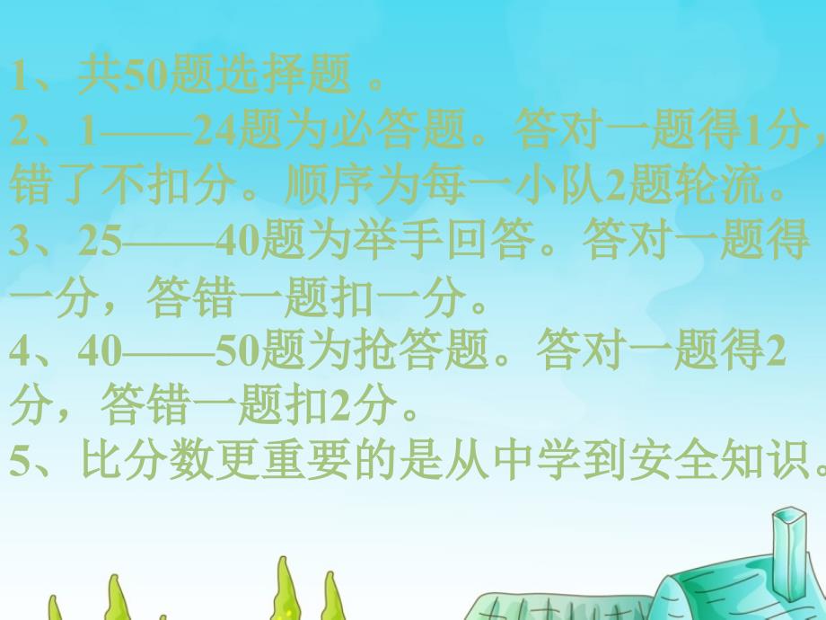 小学生安全知识竞赛安全.ppt_第2页