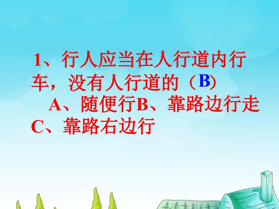 小学生安全知识竞赛安全.ppt_第3页