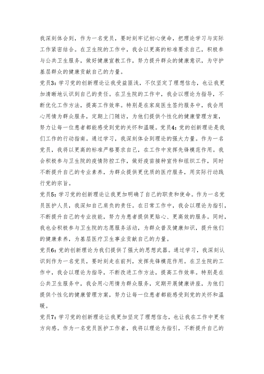 2025年第二季度：医院党支部围绕学习运用党的创新理论的收获体会专题党课（会议议程、会议记录、党课讲稿、心得体会）.docx_第3页