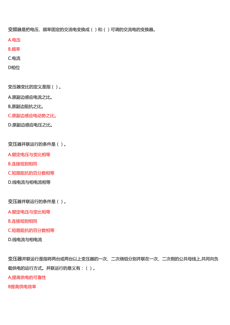 2025季学期国开河南电大专科《电机拖动应用技术》一平台无纸化考试(作业练习+我要考试)试题及答案.docx_第2页
