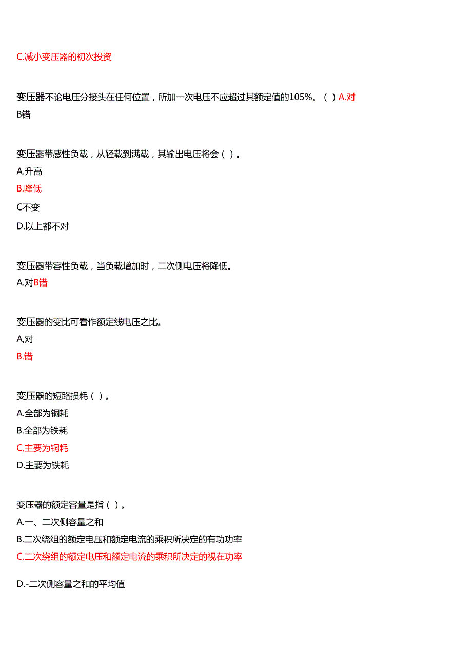 2025季学期国开河南电大专科《电机拖动应用技术》一平台无纸化考试(作业练习+我要考试)试题及答案.docx_第3页