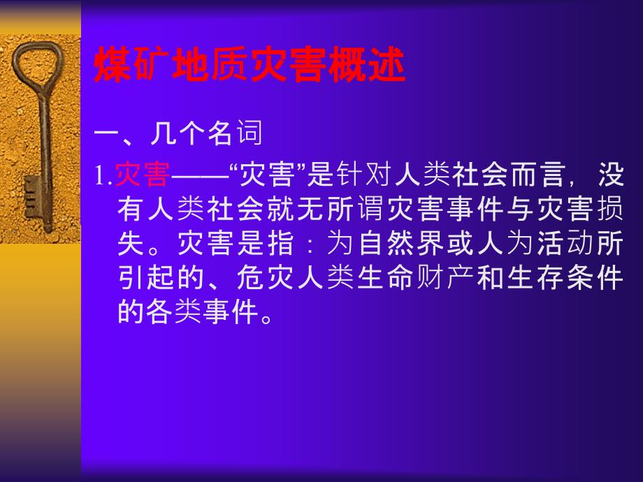 煤矿灾害与防治PPT课件.ppt_第2页