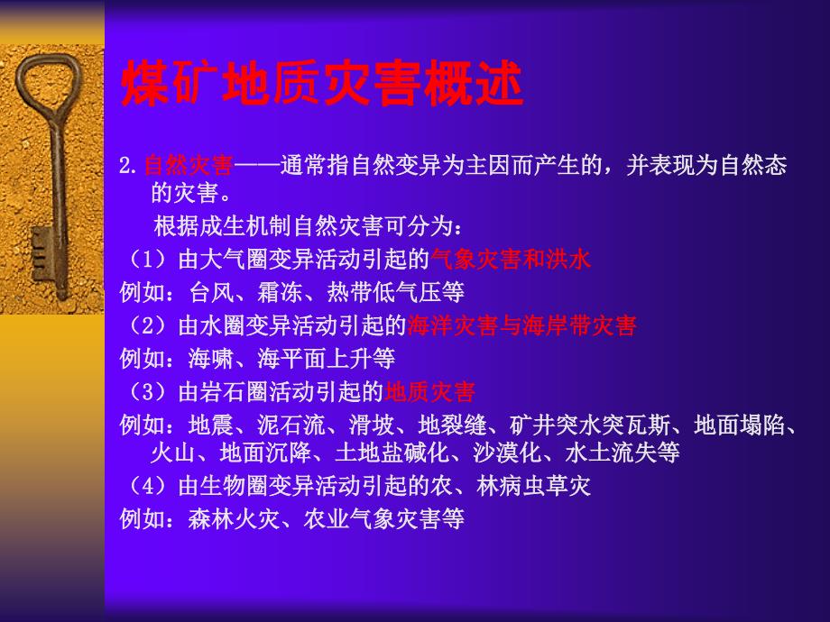 煤矿灾害与防治PPT课件.ppt_第3页