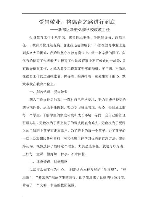 德育工作先进个人事迹WORD.doc