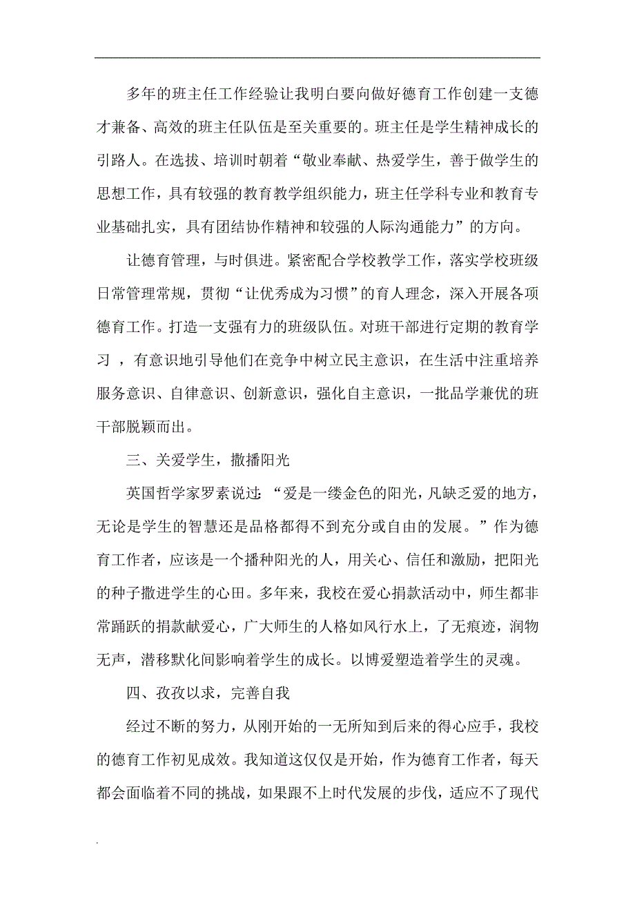 德育工作先进个人事迹WORD.doc_第2页